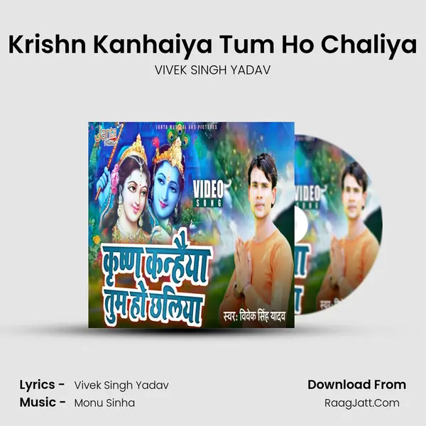 Krishn Kanhaiya Tum Ho Chaliya mp3 song