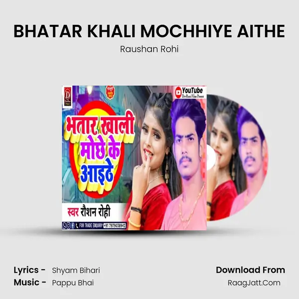 BHATAR KHALI MOCHHIYE AITHE mp3 song