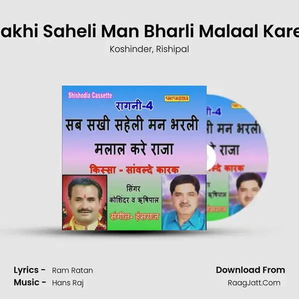 Sab Sakhi Saheli Man Bharli Malaal Kare Raja mp3 song