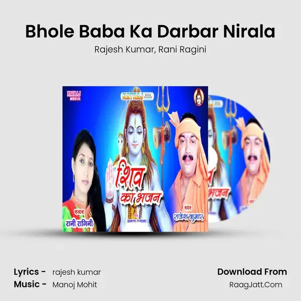 Bhole Baba Ka Darbar Nirala mp3 song