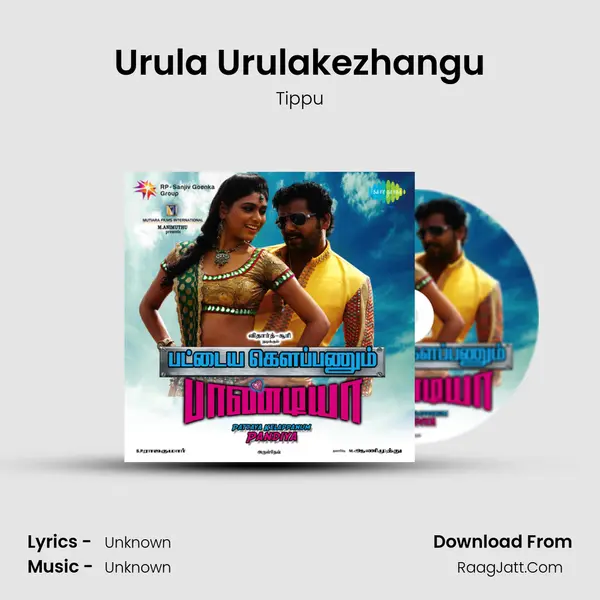 Urula Urulakezhangu Song mp3 | Tippu