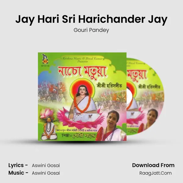 Jay Hari Sri Harichander Jay Song mp3 | Gouri Pandey