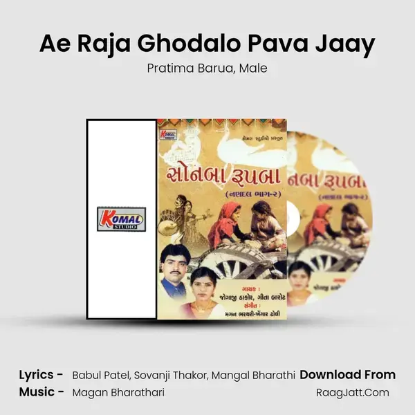 Ae Raja Ghodalo Pava Jaay mp3 song