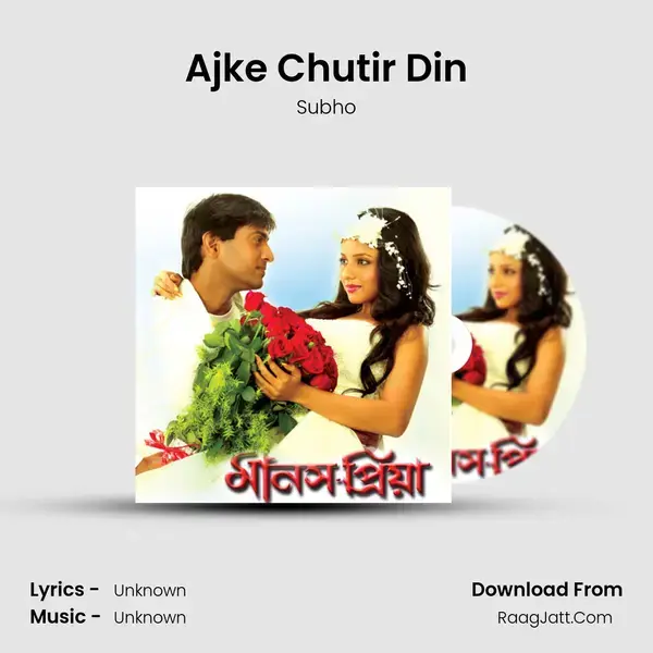 Ajke Chutir Din Song mp3 | Subho