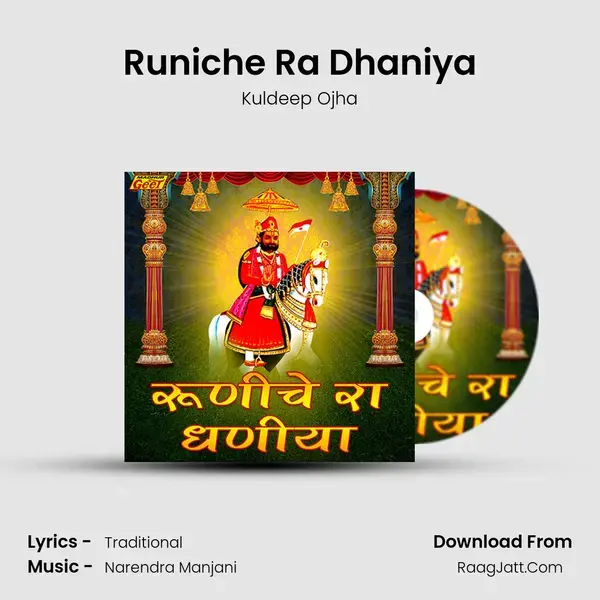 Runiche Ra Dhaniya Song mp3 | Kuldeep Ojha