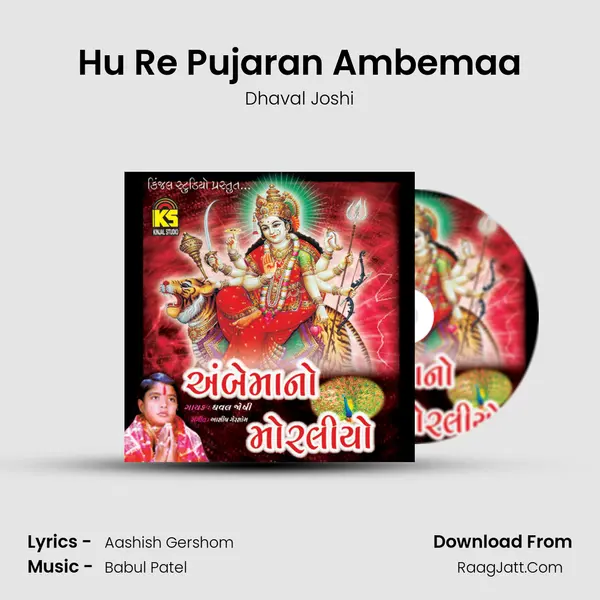 Hu Re Pujaran Ambemaa Song mp3 | Dhaval Joshi