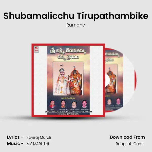 Shubamalicchu Tirupathambike Song mp3 | Ramana