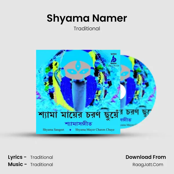 Shyama Namer Song mp3 | Traditional