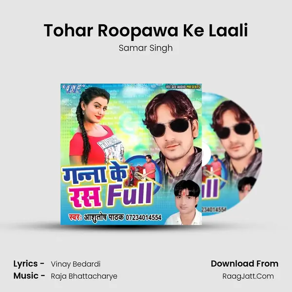 Tohar Roopawa Ke Laali Song mp3 | Samar Singh