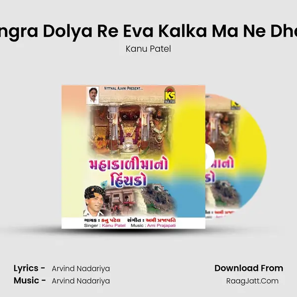 Dungra Dolya Re Eva Kalka Ma Ne Dham Song mp3 | Kanu Patel