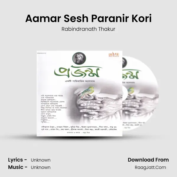 Aamar Sesh Paranir Kori Song mp3 | Rabindranath Thakur