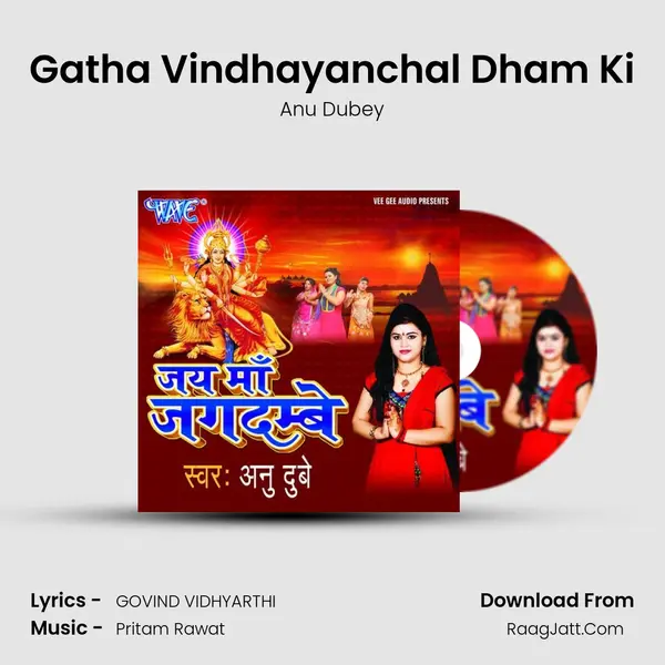 Gatha Vindhayanchal Dham Ki Song mp3 | Anu Dubey