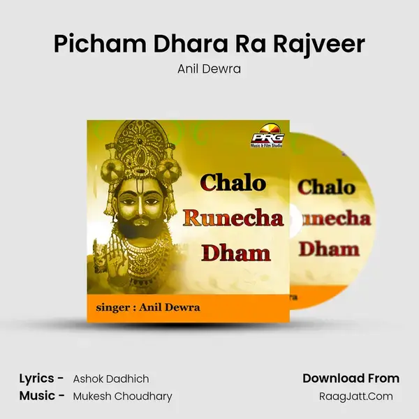 Picham Dhara Ra Rajveer Song mp3 | Anil Dewra