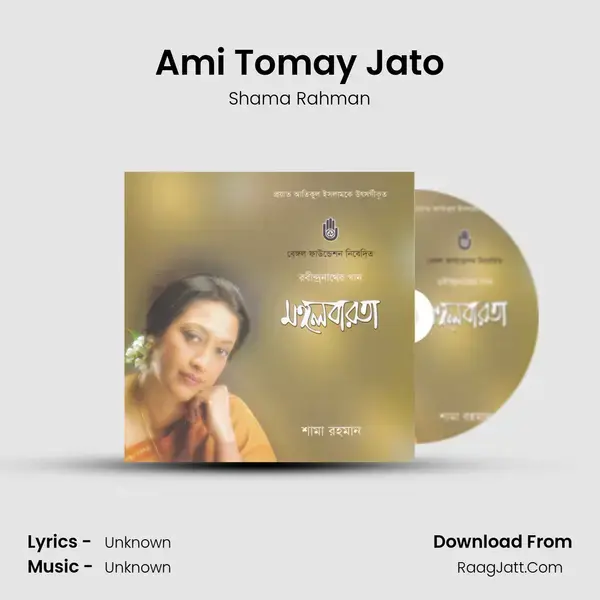 Ami Tomay Jato mp3 song