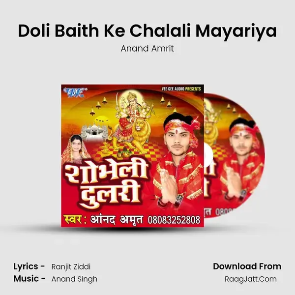 Doli Baith Ke Chalali Mayariya Song mp3 | Anand Amrit