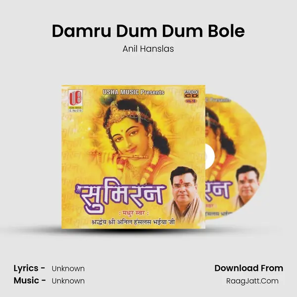 Damru Dum Dum Bole Song mp3 | Anil Hanslas