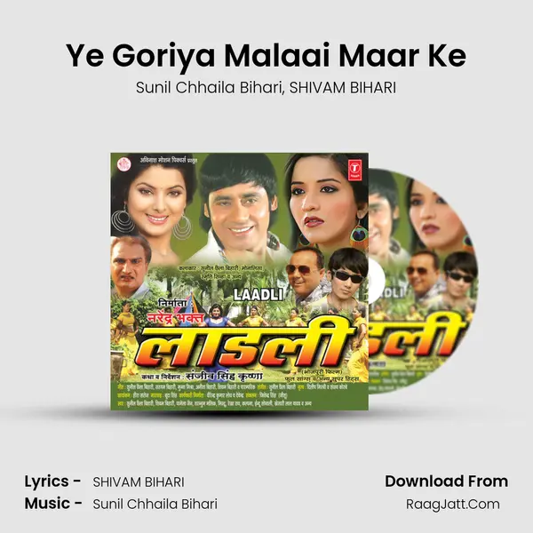 Ye Goriya Malaai Maar Ke Song mp3 | Sunil Chhaila Bihari