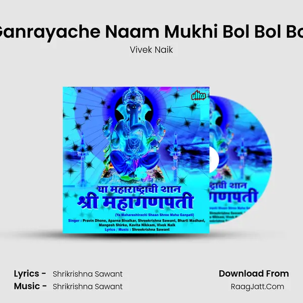 Ganrayache Naam Mukhi Bol Bol Bol Song mp3 | Vivek Naik