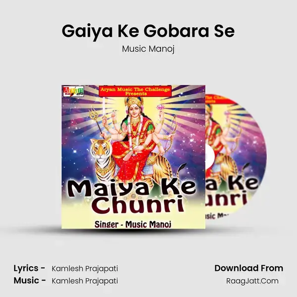 Gaiya Ke Gobara Se Song mp3 | Music Manoj