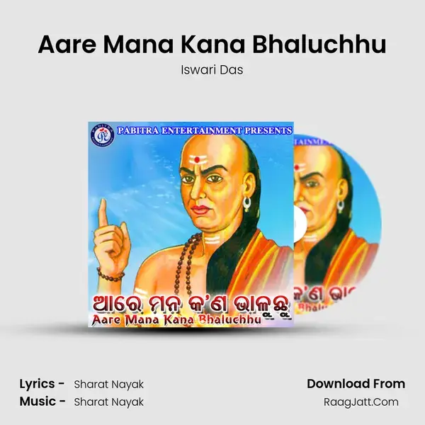 Aare Mana Kana Bhaluchhu mp3 song