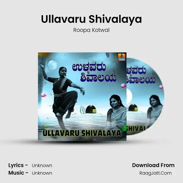 Ullavaru Shivalaya Song mp3 | Roopa Kotwal