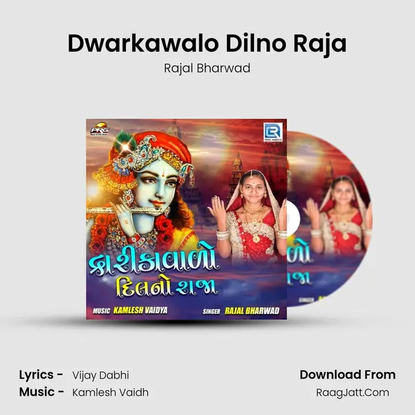 Dwarkawalo Dilno Raja Song mp3 | Rajal Bharwad