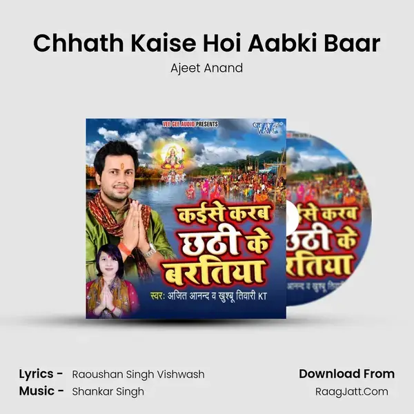 Chhath Kaise Hoi Aabki Baar Song mp3 | Ajeet Anand