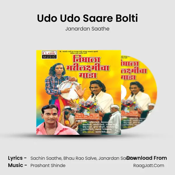 Udo Udo Saare Bolti Song mp3 | Janardan Saathe