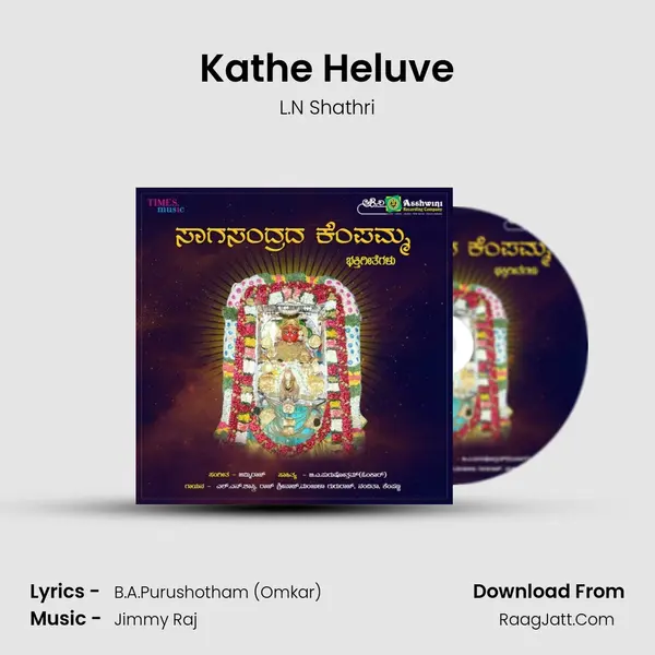 Kathe Heluve Song mp3 | L.N Shathri