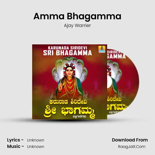 Amma Bhagamma Song mp3 | Ajay Warrier