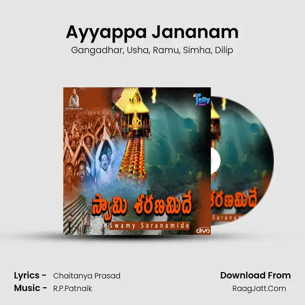 Ayyappa Jananam Song mp3 | Gangadhar