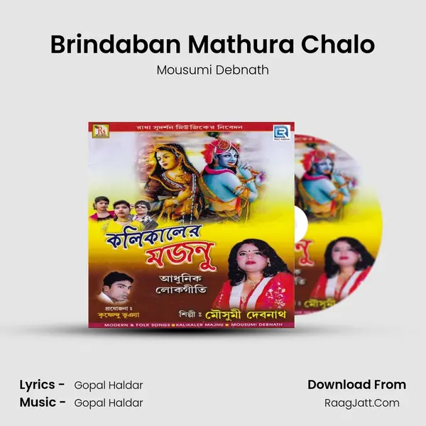 Brindaban Mathura Chalo Song mp3 | Mousumi Debnath