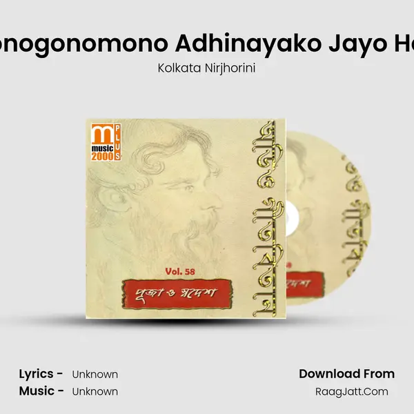 Jonogonomono Adhinayako Jayo Hey Song mp3 | Kolkata Nirjhorini