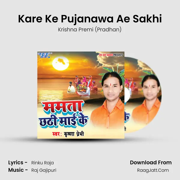 Kare Ke Pujanawa Ae Sakhi mp3 song