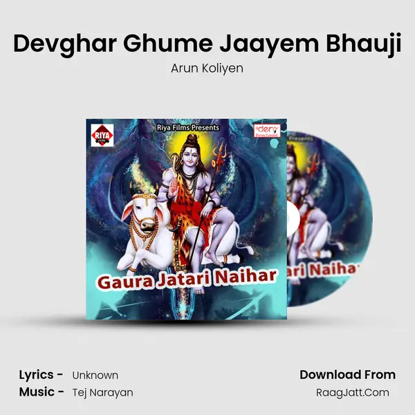 Devghar Ghume Jaayem Bhauji Song mp3 | Arun Koliyen