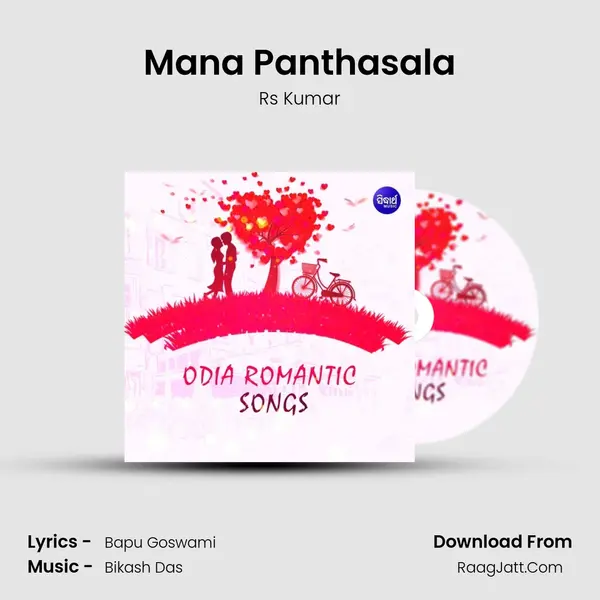 Mana Panthasala Song mp3 | Rs Kumar