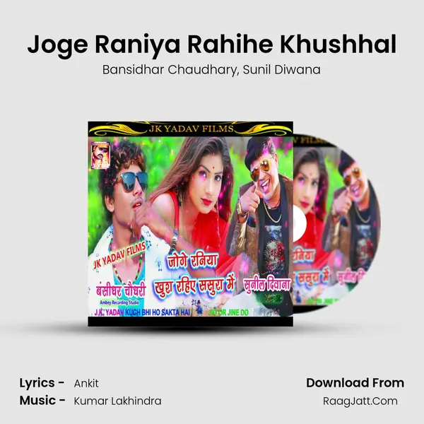 Joge Raniya Rahihe Khushhal Song mp3 | Bansidhar Chaudhary