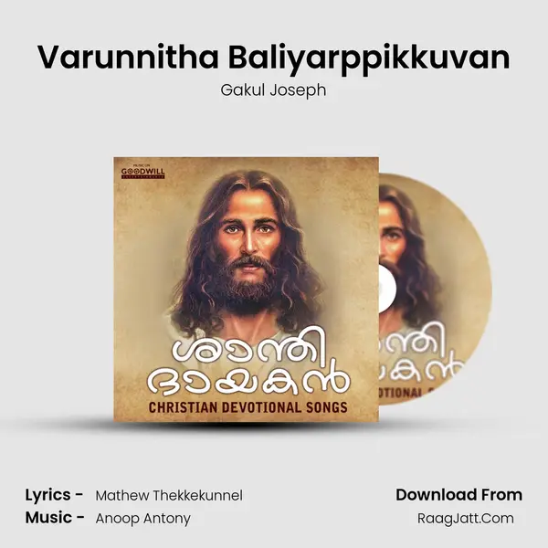 Varunnitha Baliyarppikkuvan mp3 song