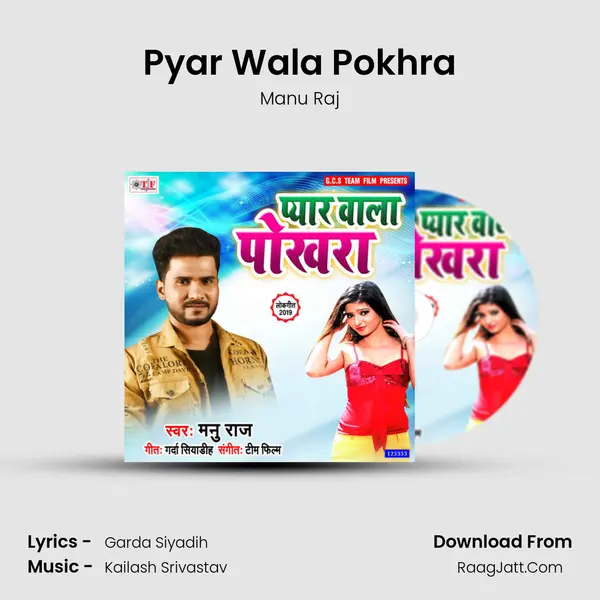 Pyar Wala Pokhra Song mp3 | Manu Raj