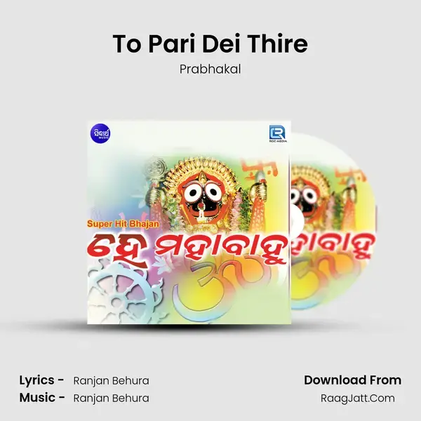 To Pari Dei Thire Song mp3 | Prabhakal