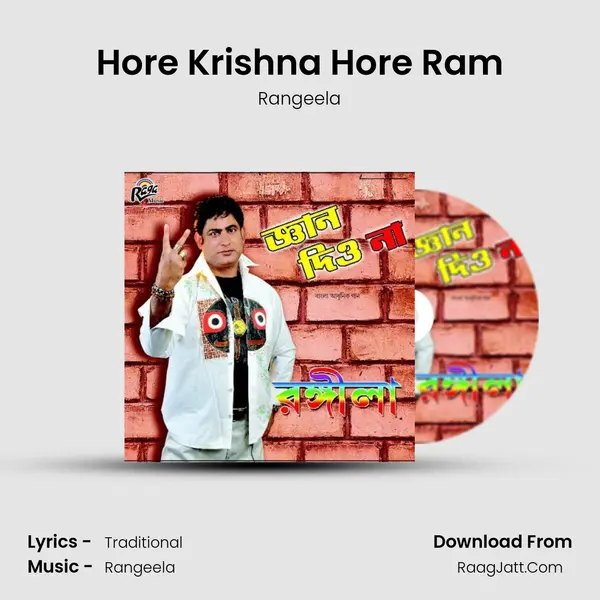 Hore Krishna Hore Ram mp3 song