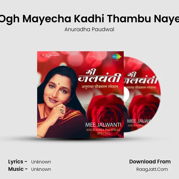 Ogh Mayecha Kadhi Thambu Naye Song mp3 | Anuradha Paudwal