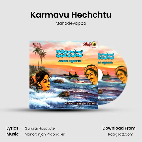 Karmavu Hechchtu mp3 song