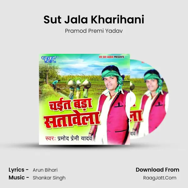 Sut Jala Kharihani Song mp3 | Pramod Premi Yadav