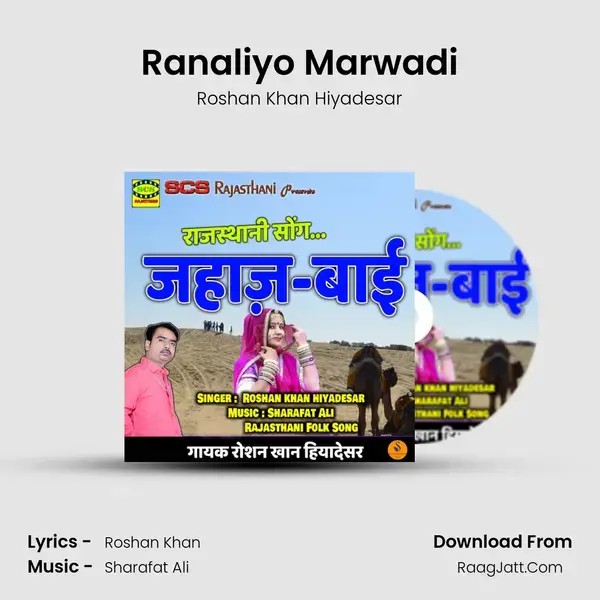 Ranaliyo Marwadi mp3 song