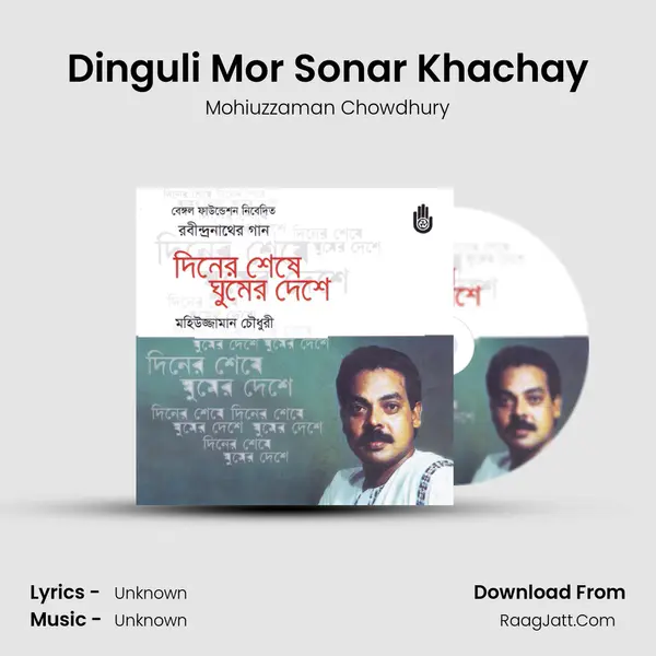 Dinguli Mor Sonar Khachay Song mp3 | Mohiuzzaman Chowdhury