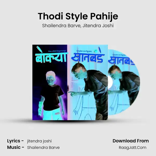 Thodi Style Pahije mp3 song