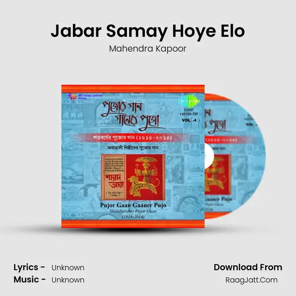 Jabar Samay Hoye Elo Song mp3 | Mahendra Kapoor