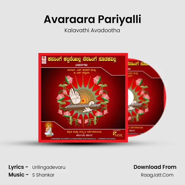 Avaraara Pariyalli Song mp3 | Kalavathi Avadootha