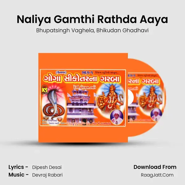 Naliya Gamthi Rathda Aaya Song mp3 | Bhupatsingh Vaghela